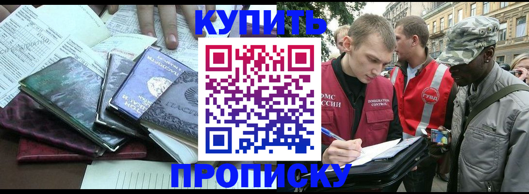 временная регистрация поиск в Московской области