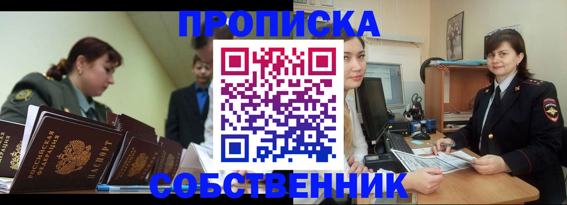 временная регистрация недорого в Московской области