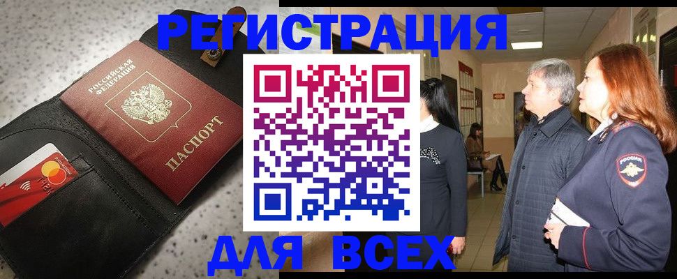 прописка для кредита в Московской области