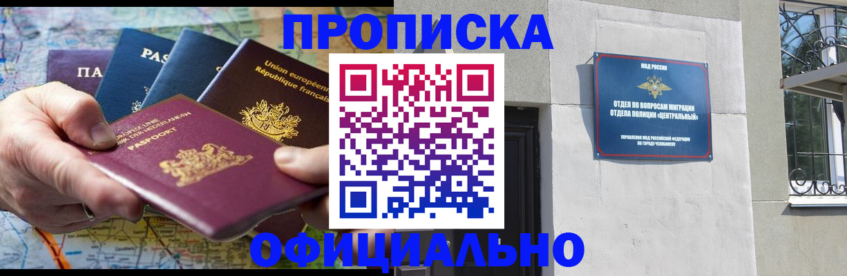 прописка 2025 в Московской области