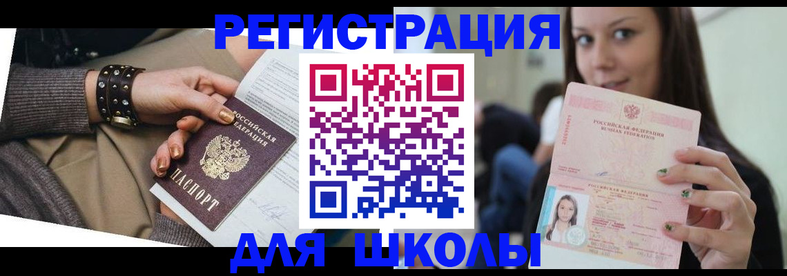 регистрация в Московской области