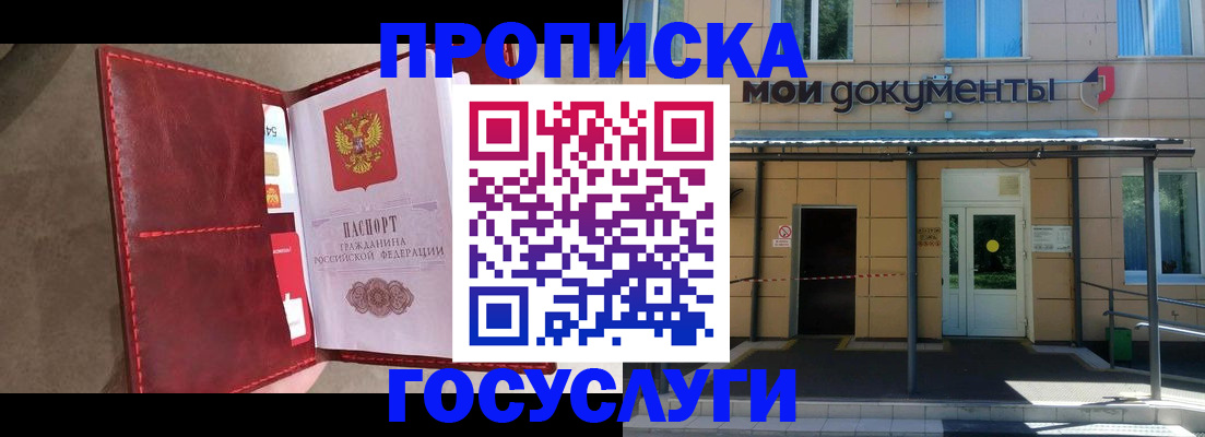 прописка от собственника в Московской области