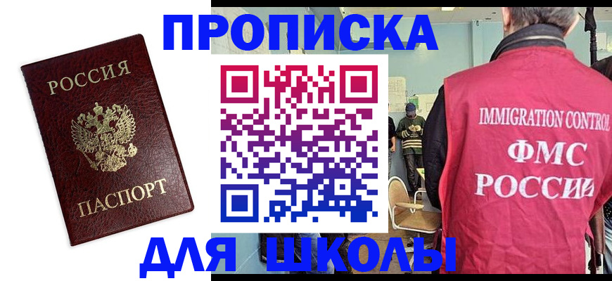 прописка 2025 в Московской области