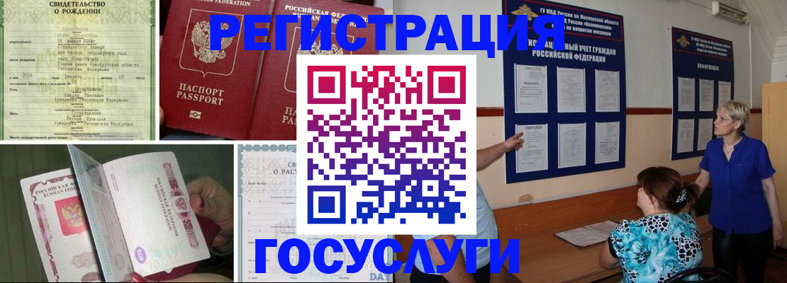временная регистрация в Московской области